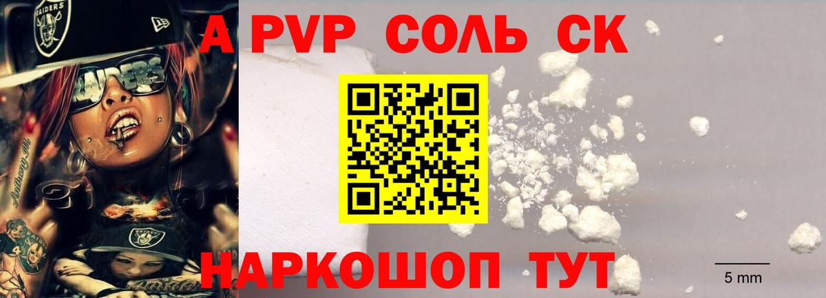 Ханты-Мансийск  Alpha-PVP  Alpha PVP VHQ  Вход с VPN  A PVP СК 