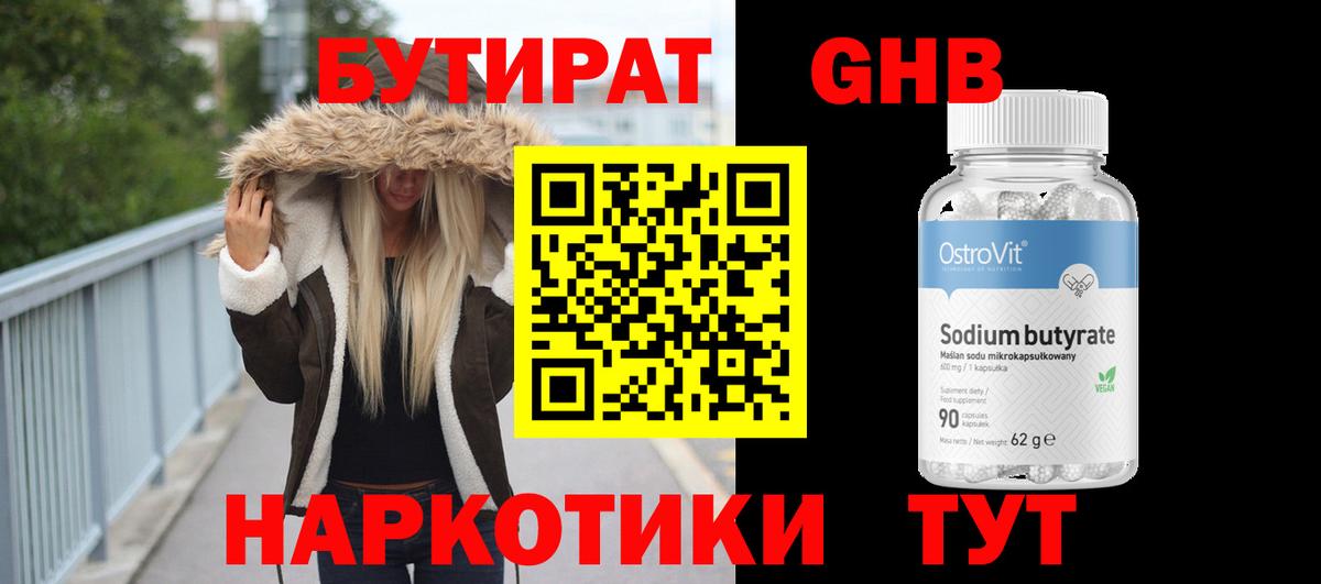 Бутират бутандиол  БУТИРАТ  Ханты-Мансийск  Вход с VPN 