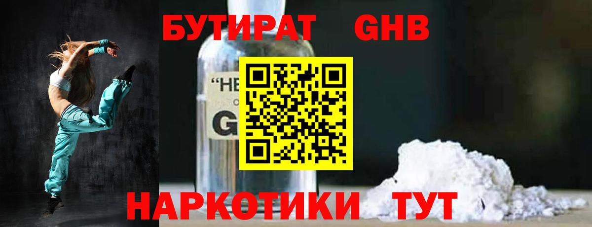 Бутират бутандиол Ханты-Мансийск