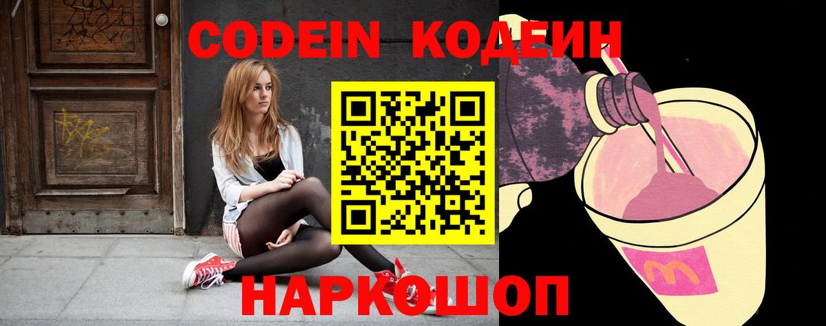 Ханты-Мансийск  Codein напиток Lean (лин)  Вход с VPN 